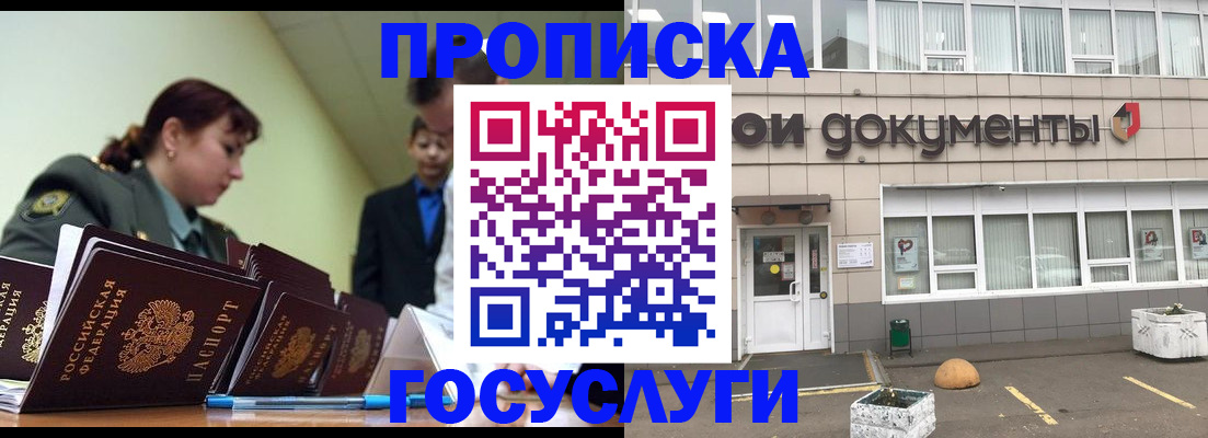 прописка регистрация в Лабинске