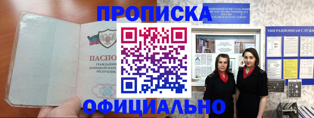 прописка для кредита в Лабинске